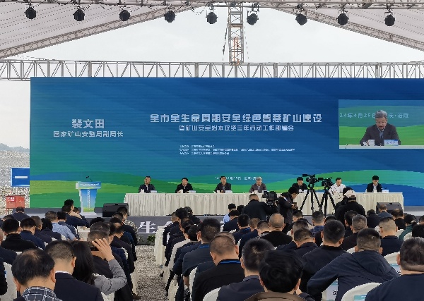 2024.04.25重慶市全生命周期安全綠色智慧礦山建設暨礦山安全治本攻堅三年行動工作部署會在大業科技召開，國家礦山安監局副局長裴文田、重慶市副市長江敦濤出席會議_1.jpg